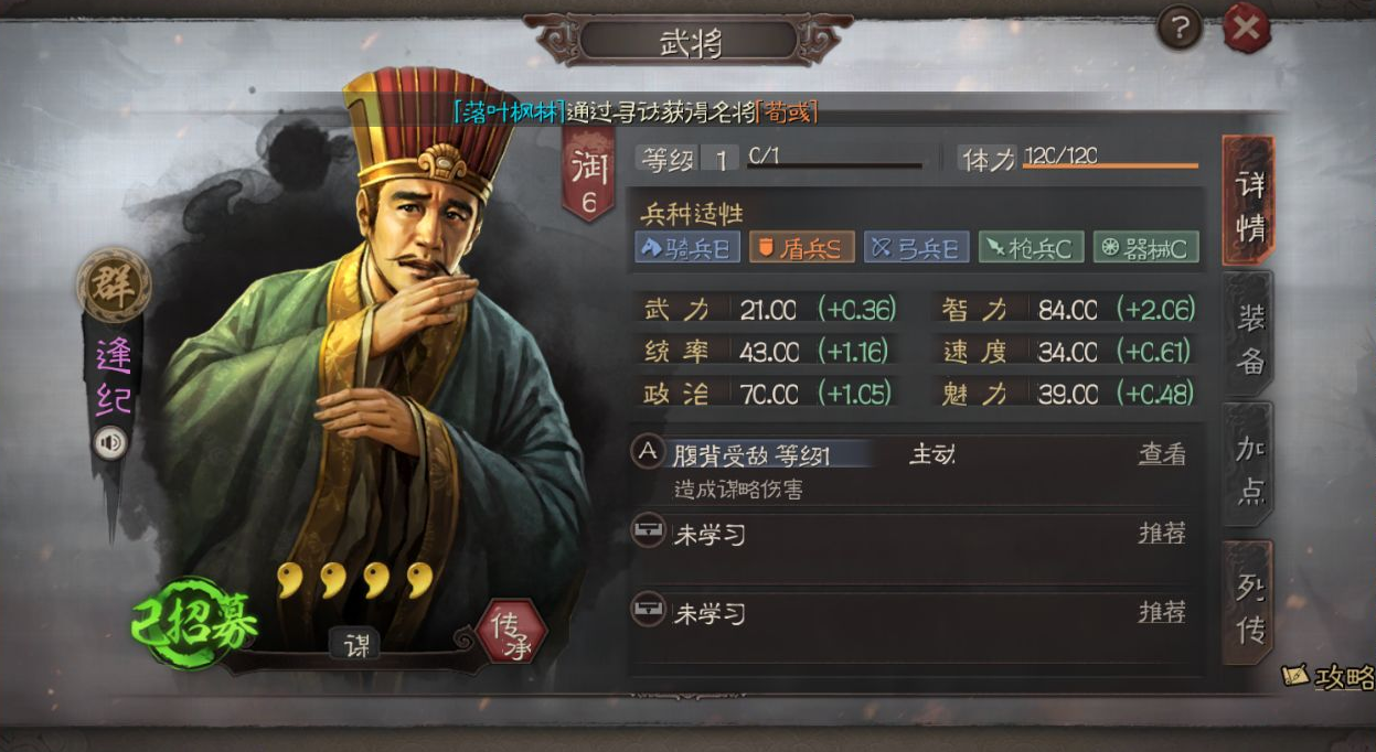 三国志战略版逢纪如何使用-三国志战略版逢纪相关介绍