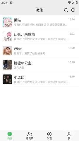 微信模拟器手机版