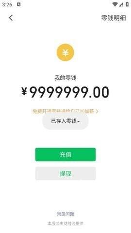 微信模拟器手机版