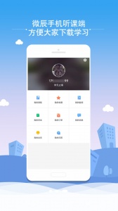 微辰考陪官方版