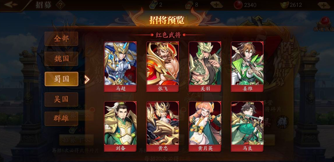 放开那三国3蜀国最强阵容有哪些-放开那三国3蜀国最强阵容必备策略