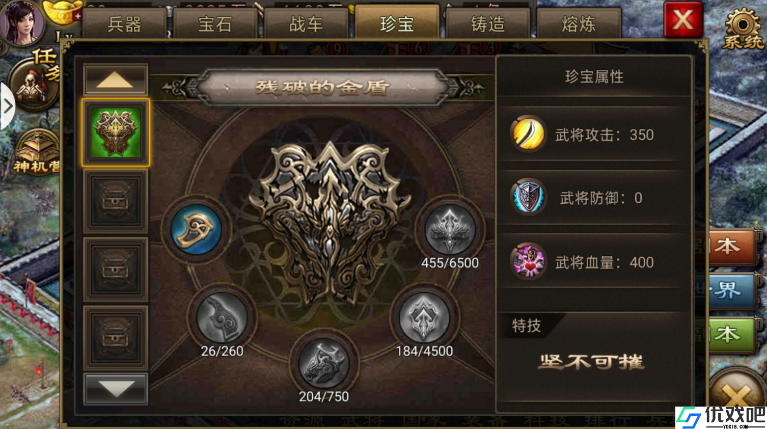 攻城掠地5大珍宝是什么