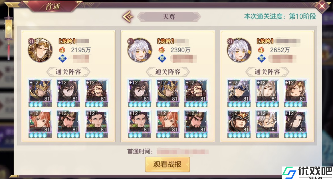 三国志幻想大陆如何打世界魔将