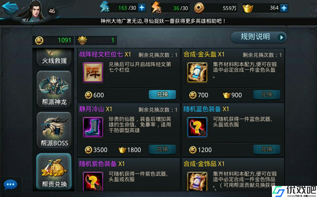 乱斗西游帮贡怎么弄