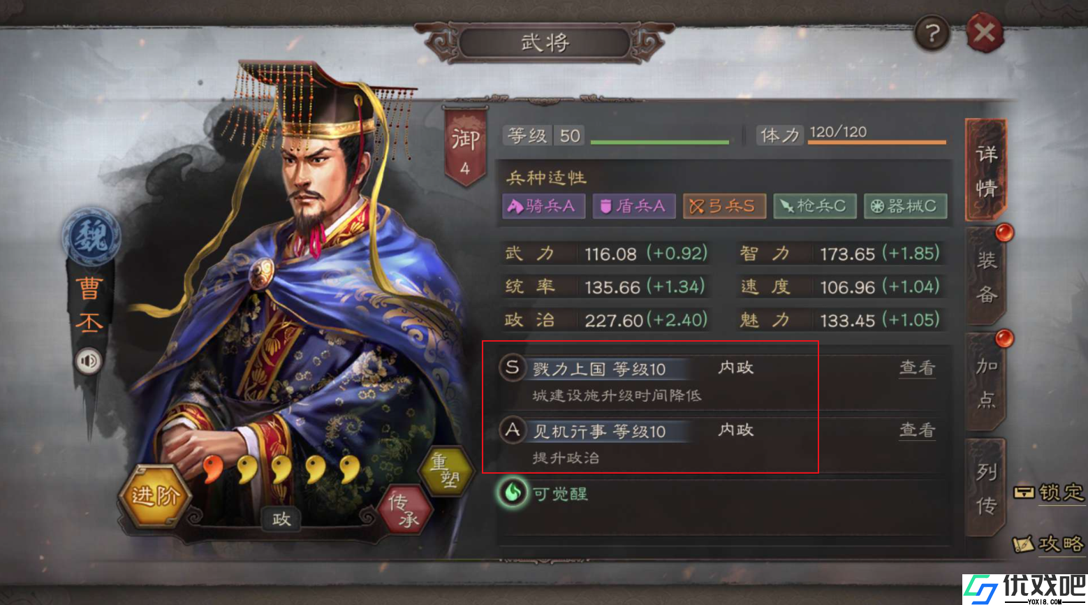 三国志战略版内政官怎么用最好
