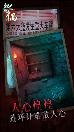 怨偶游戏正版