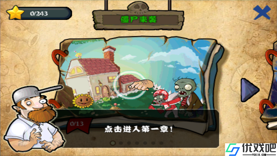 植物大战僵尸无尽版中文版