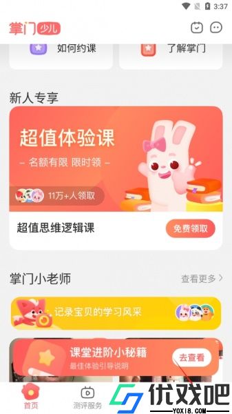 掌门少儿最新版