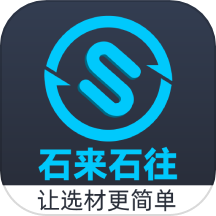 石来石往最新版