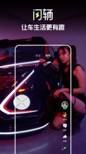 闪辆app