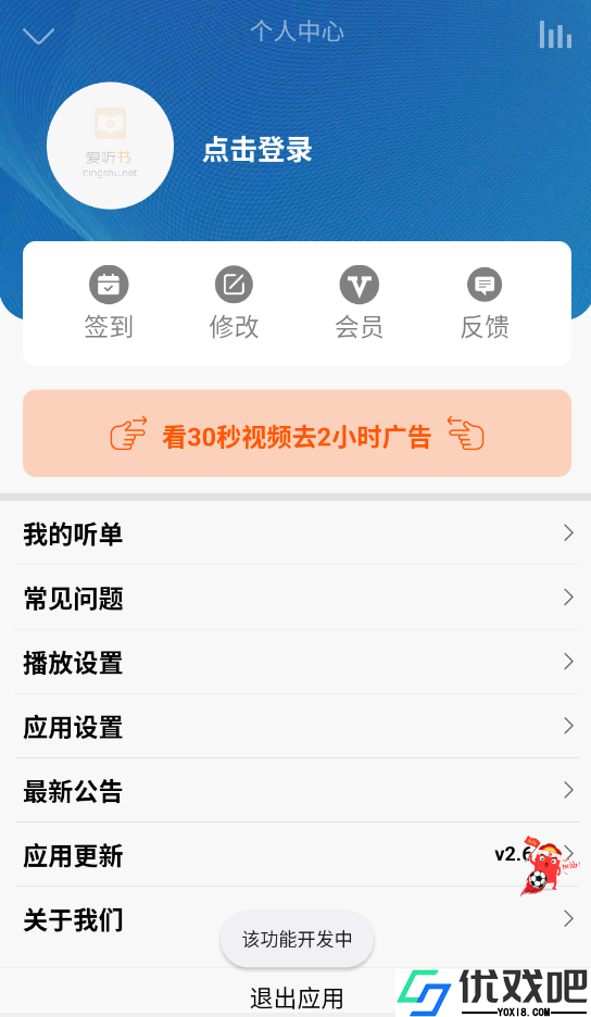 爱听书