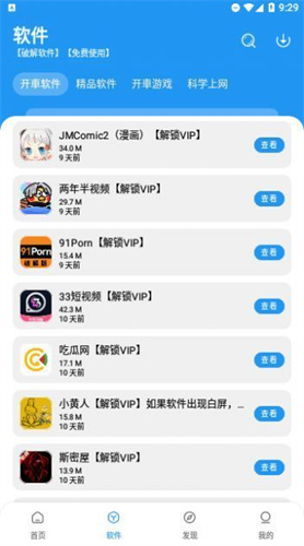 猪猪软件库最新版下载免费版