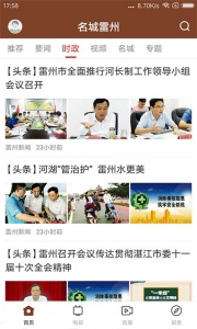 名城雷州app