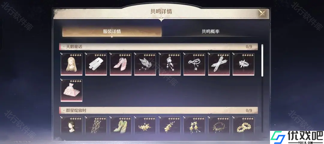 无限暖暖测试服