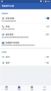 智能锁专业版