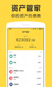 鲨鱼资产管家手机版