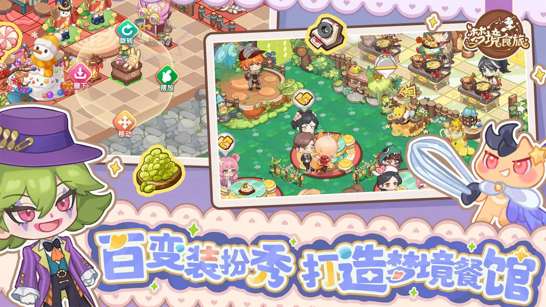 梦境食旅官方正式版下载