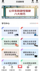交道教育app