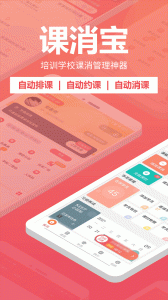 课消宝官方版