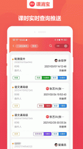 课消宝官方版