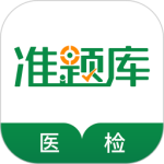 医学检验准题库最新版