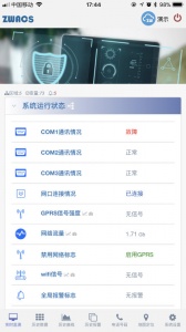工业云监控最新版