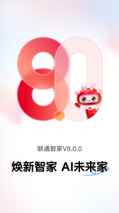 联通智家监控app
