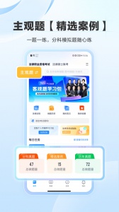 竹马法考app