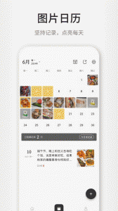 凡事日记app