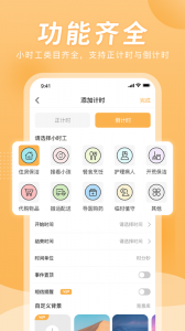 小时工计时器app