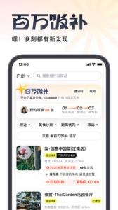 吃货笔记官方版