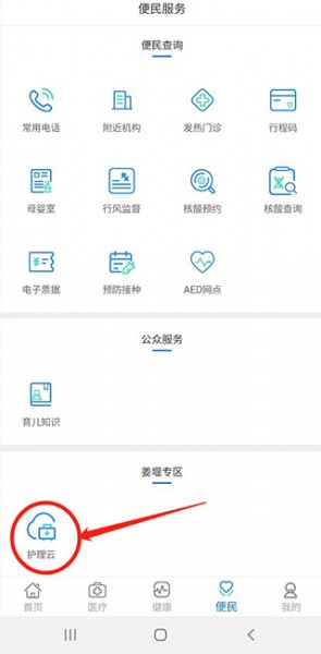 健康泰州app