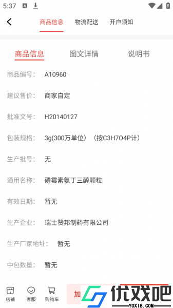 药兜采app