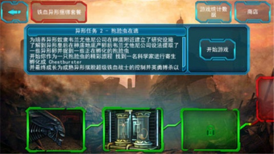 异形大战铁血战士手游中文版