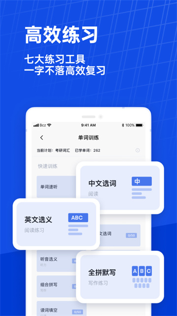 四级估分器百词斩安卓版下载