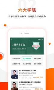 零零医手机版