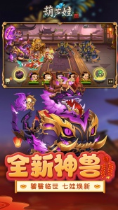 葫芦娃手游oppo版
