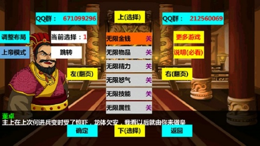 三国大时代4无限属性点破解版