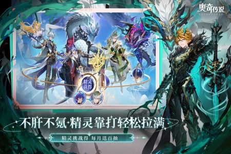 奥奇传说360版