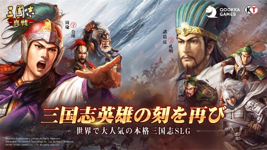 三国志战略版日服