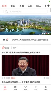 掌上南昌手机版