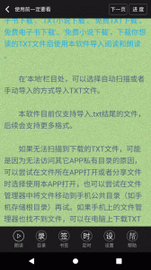 TXT文本听书app