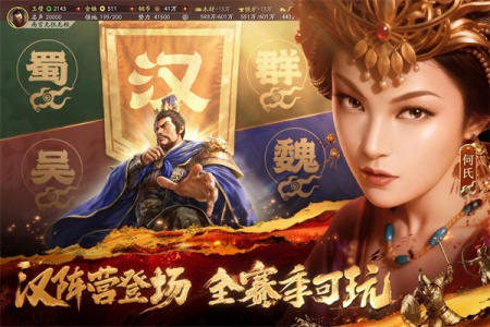 三国志战略版oppo版