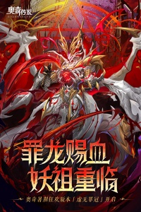 奥奇传说oppo版