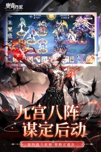 奥奇传说oppo版