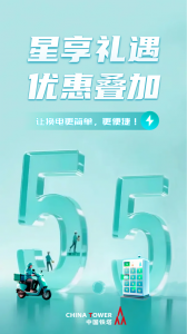 铁塔换电app