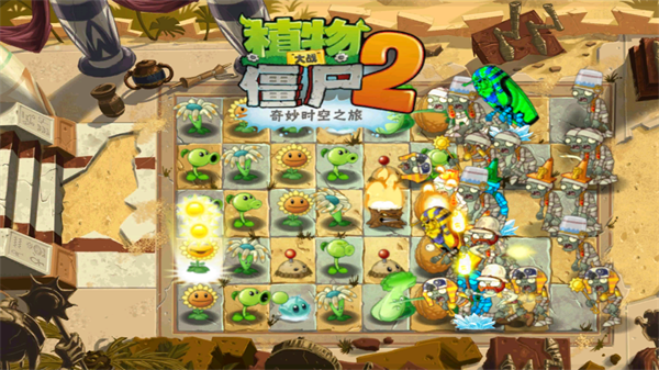 植物大战僵尸2失落之城免内购版
