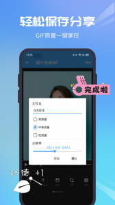 Gif助手app