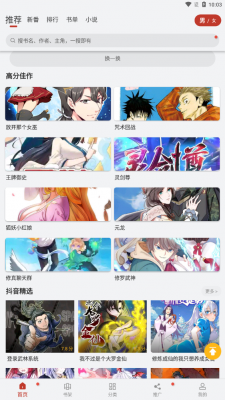 漫画铺官方免费版