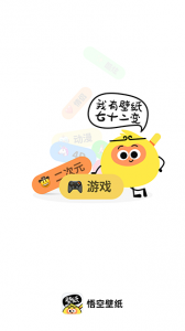 悟空壁纸app